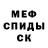 МЕФ кристаллы Evgeny Samok