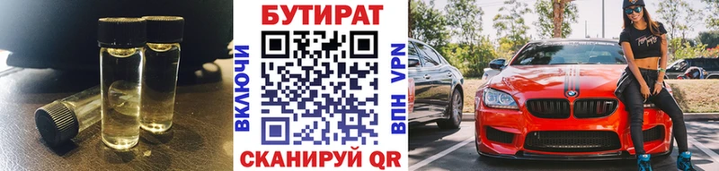 БУТИРАТ 1.4BDO  Купить где  Буинск 