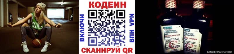 Codein напиток Lean (лин)  Купить  Буинск 